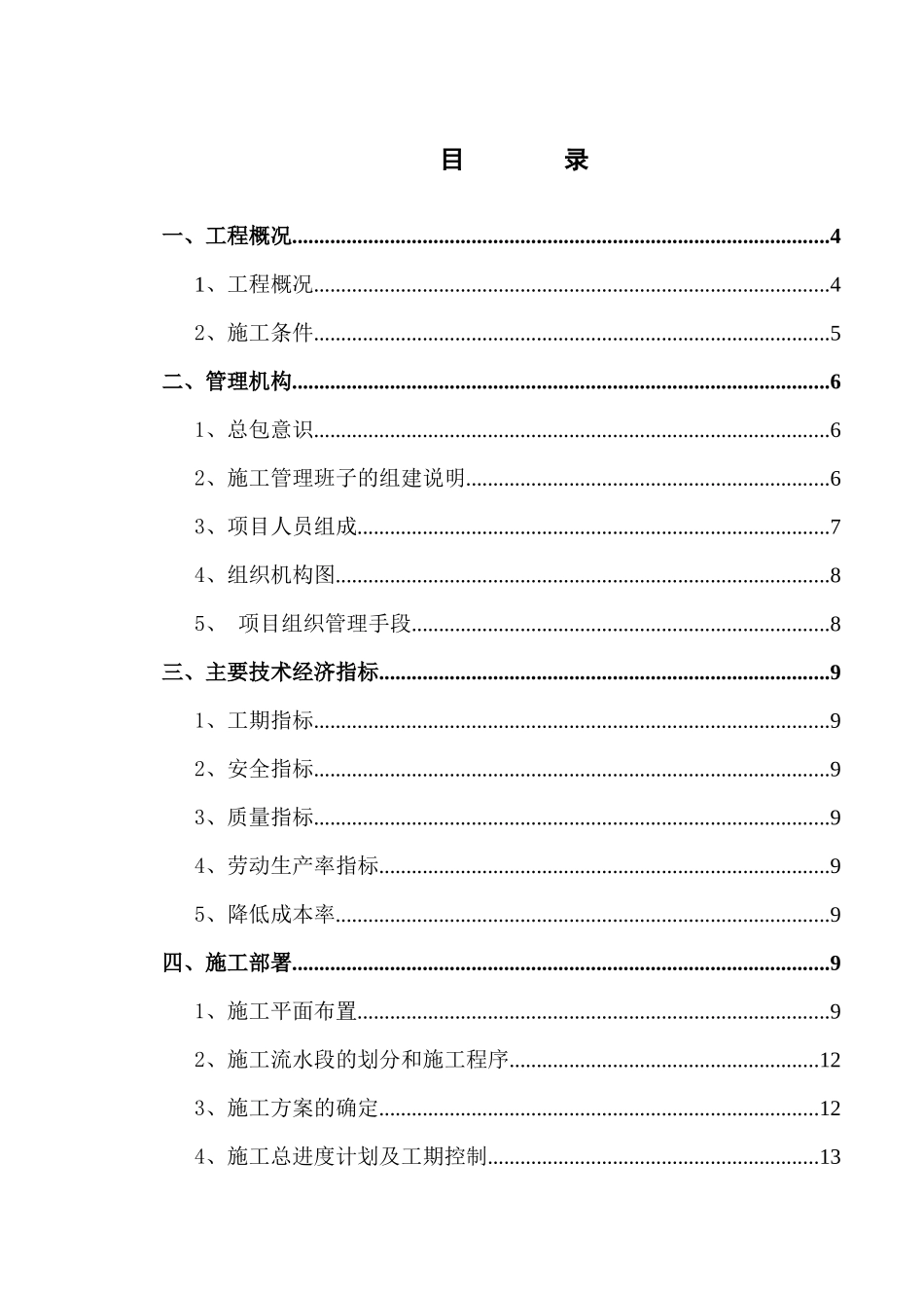 油田科贸中心施工组织设计_第1页