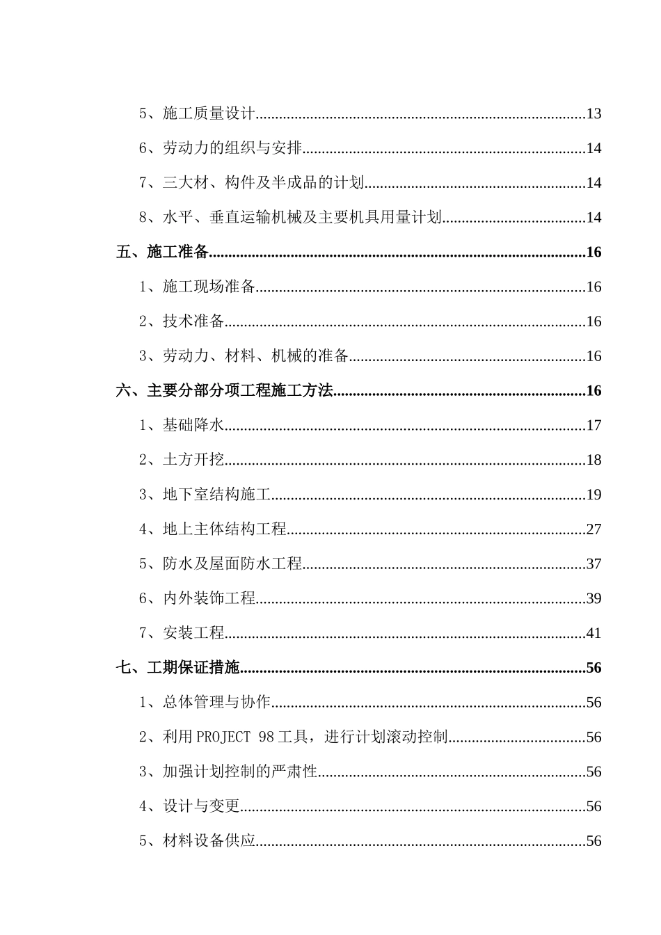 油田科贸中心施工组织设计_第2页