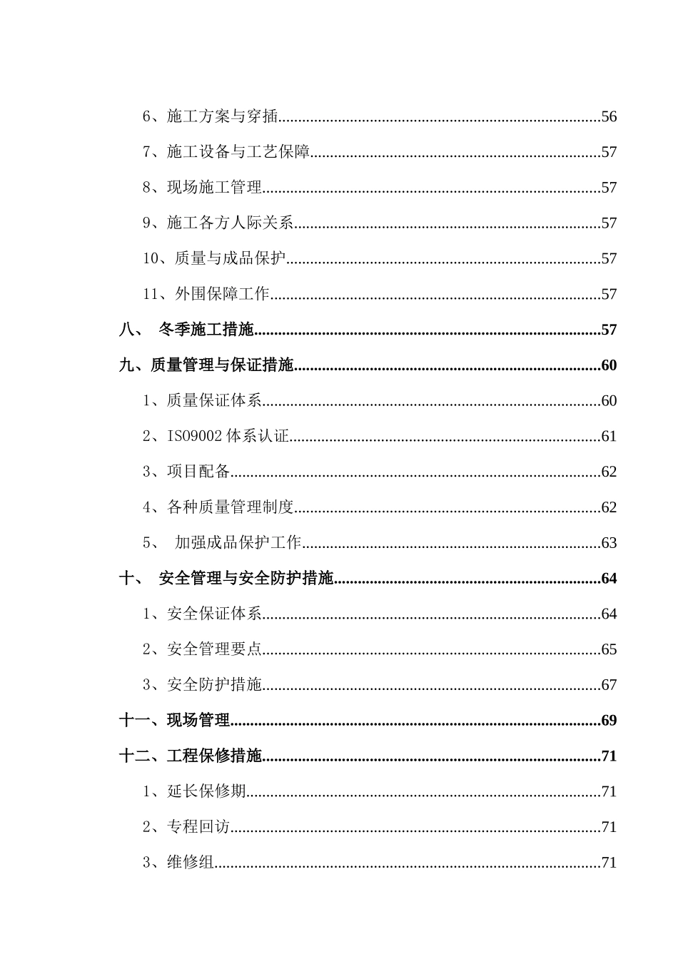 油田科贸中心施工组织设计_第3页