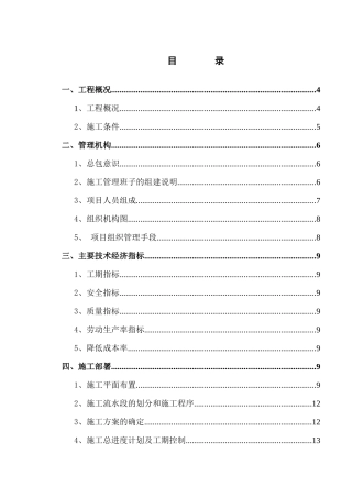 油田科贸中心施工组织设计