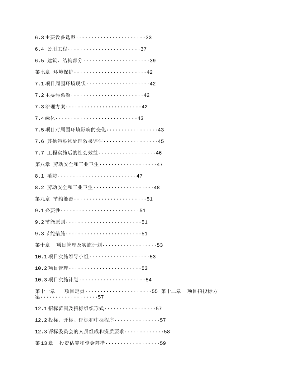 有限公司3th锅炉脱硫工程可行性研究报告_第2页