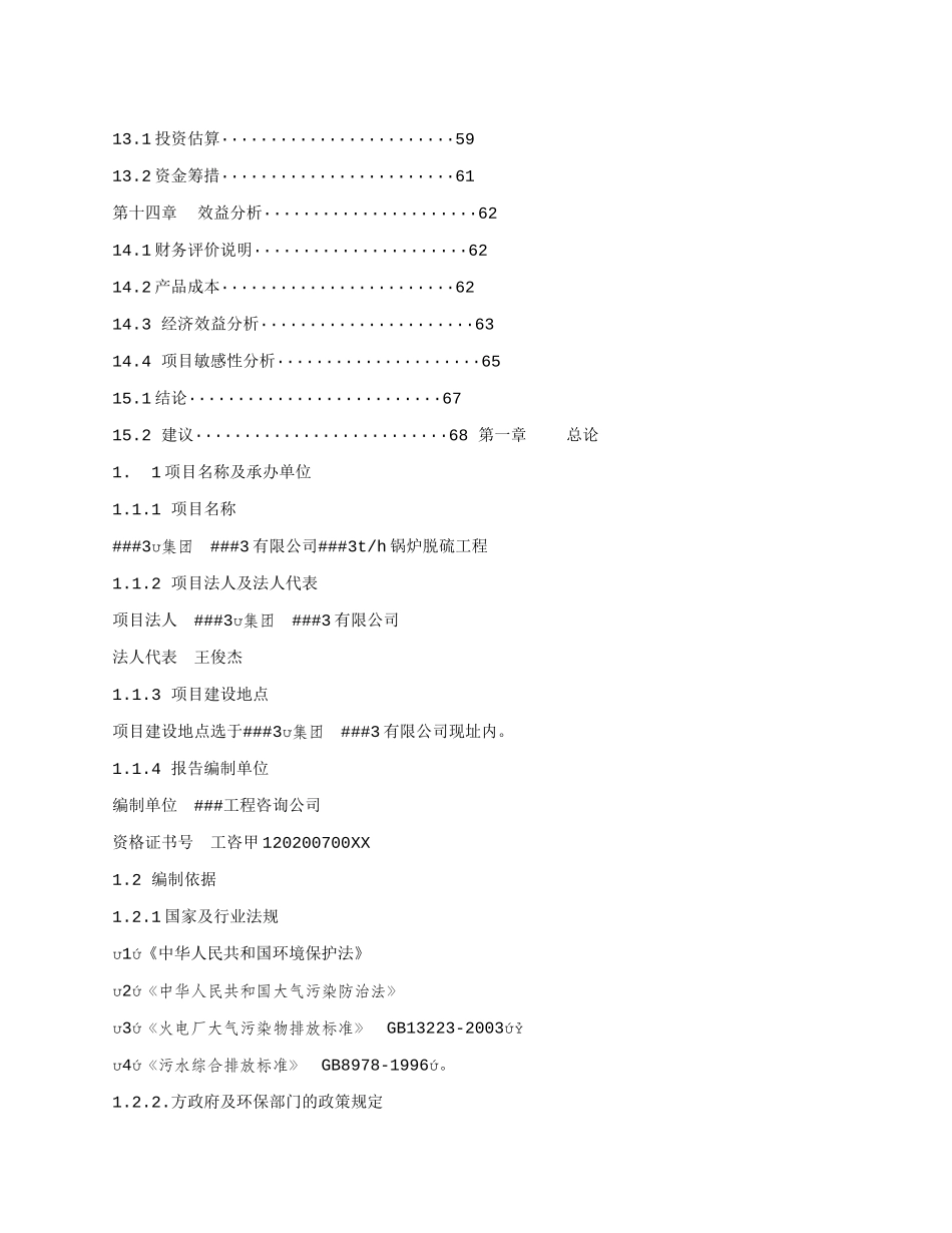 有限公司3th锅炉脱硫工程可行性研究报告_第3页