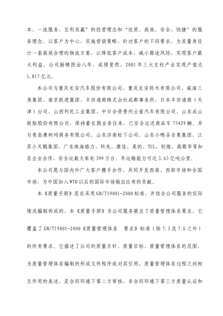 重庆嘉川物流有限公司质量手册_第3页