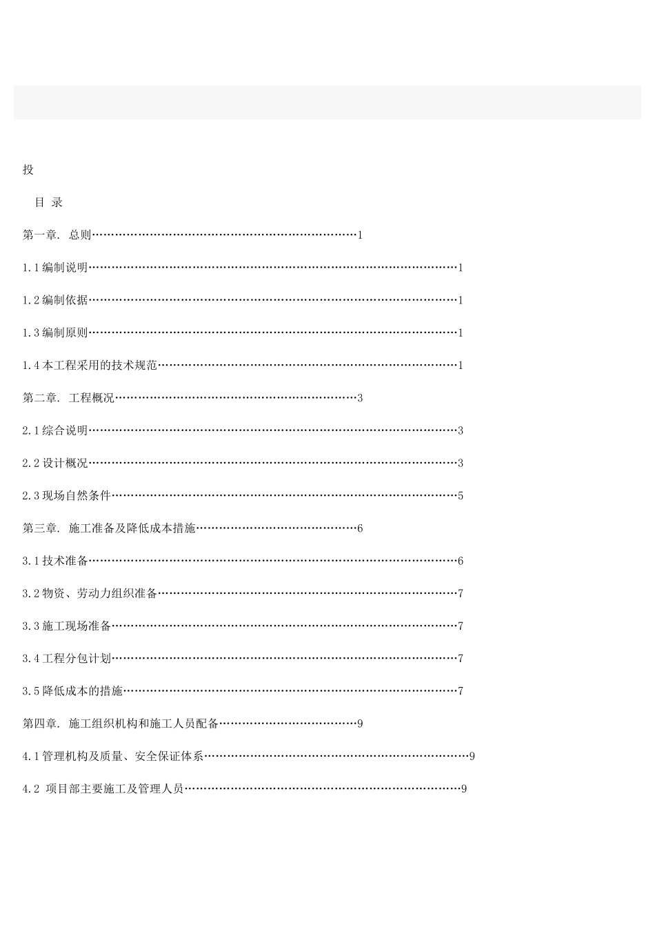 住宅楼工程一篇完整的施工组织设计_第1页