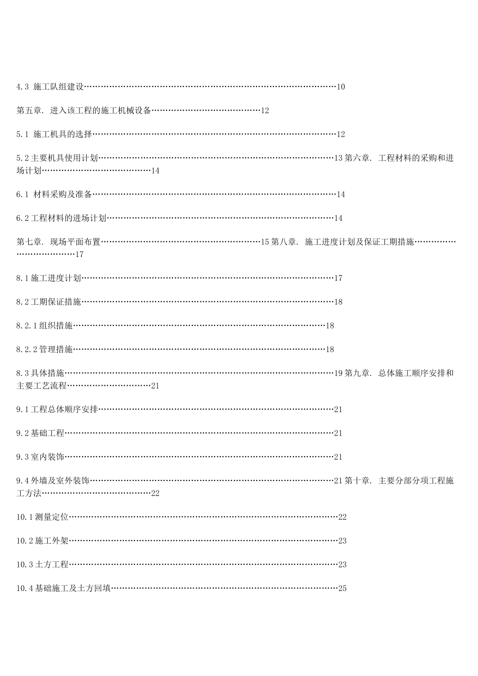 住宅楼工程一篇完整的施工组织设计_第2页