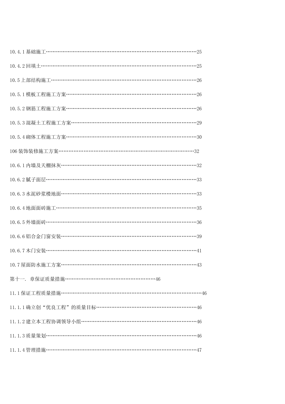 住宅楼工程一篇完整的施工组织设计_第3页