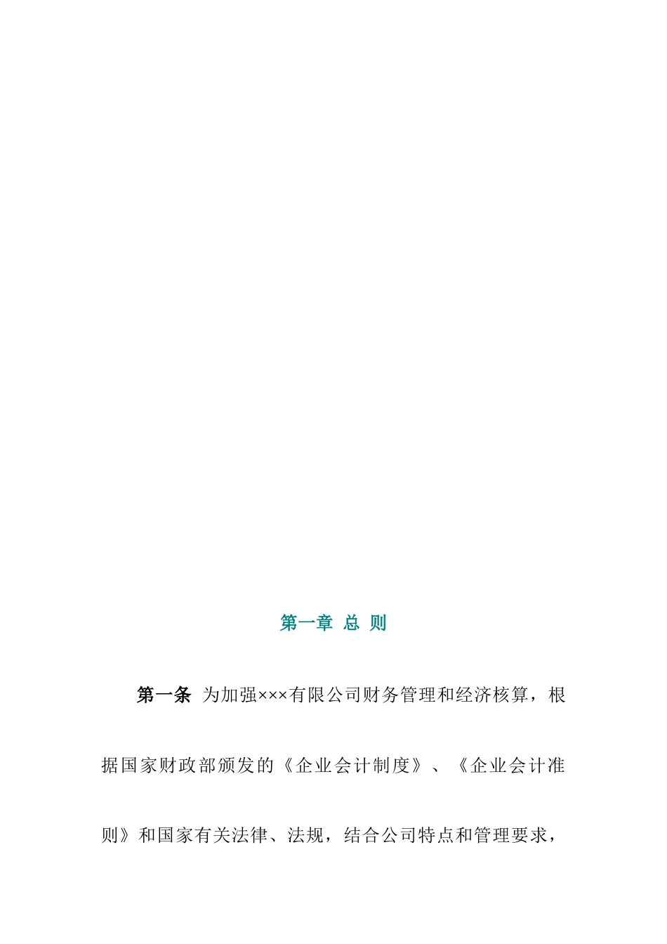 有限公司财务管理手册_第2页