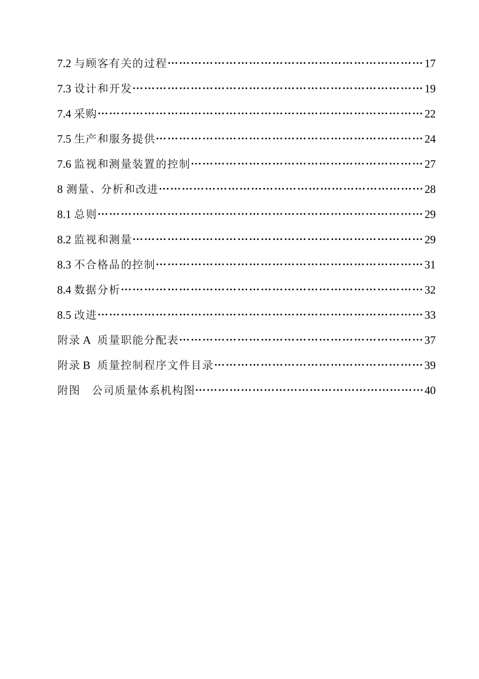 重庆嘉川物流有限公司质量体系管理资料_第2页
