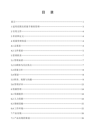 重庆嘉川物流有限公司质量体系管理资料
