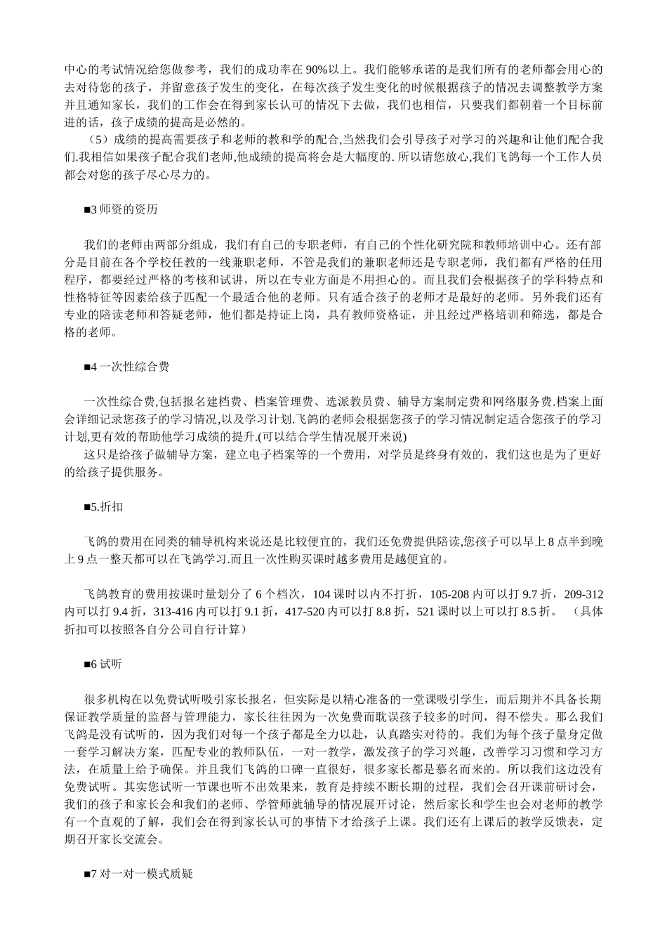 咨询师——关于客户典型异议的回答_第2页
