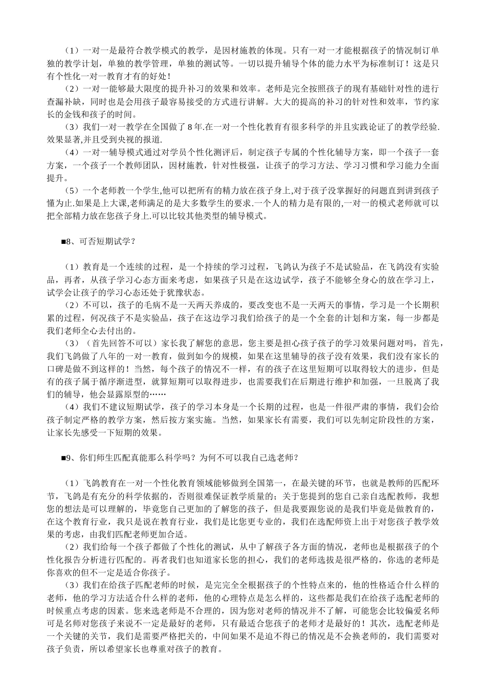 咨询师——关于客户典型异议的回答_第3页