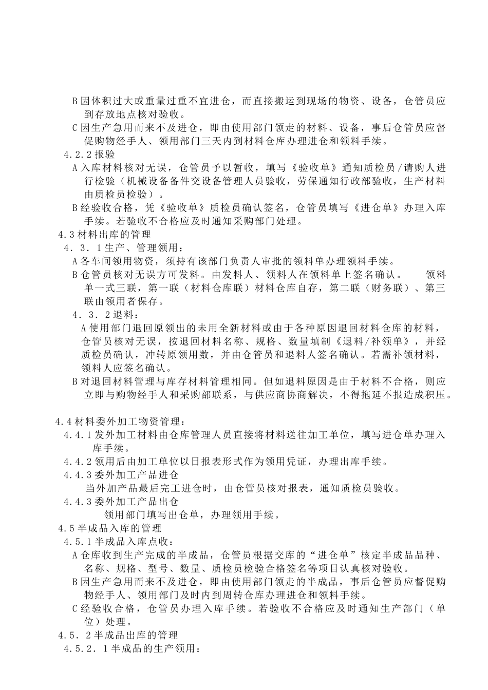 有限公司仓库管理制度_第2页