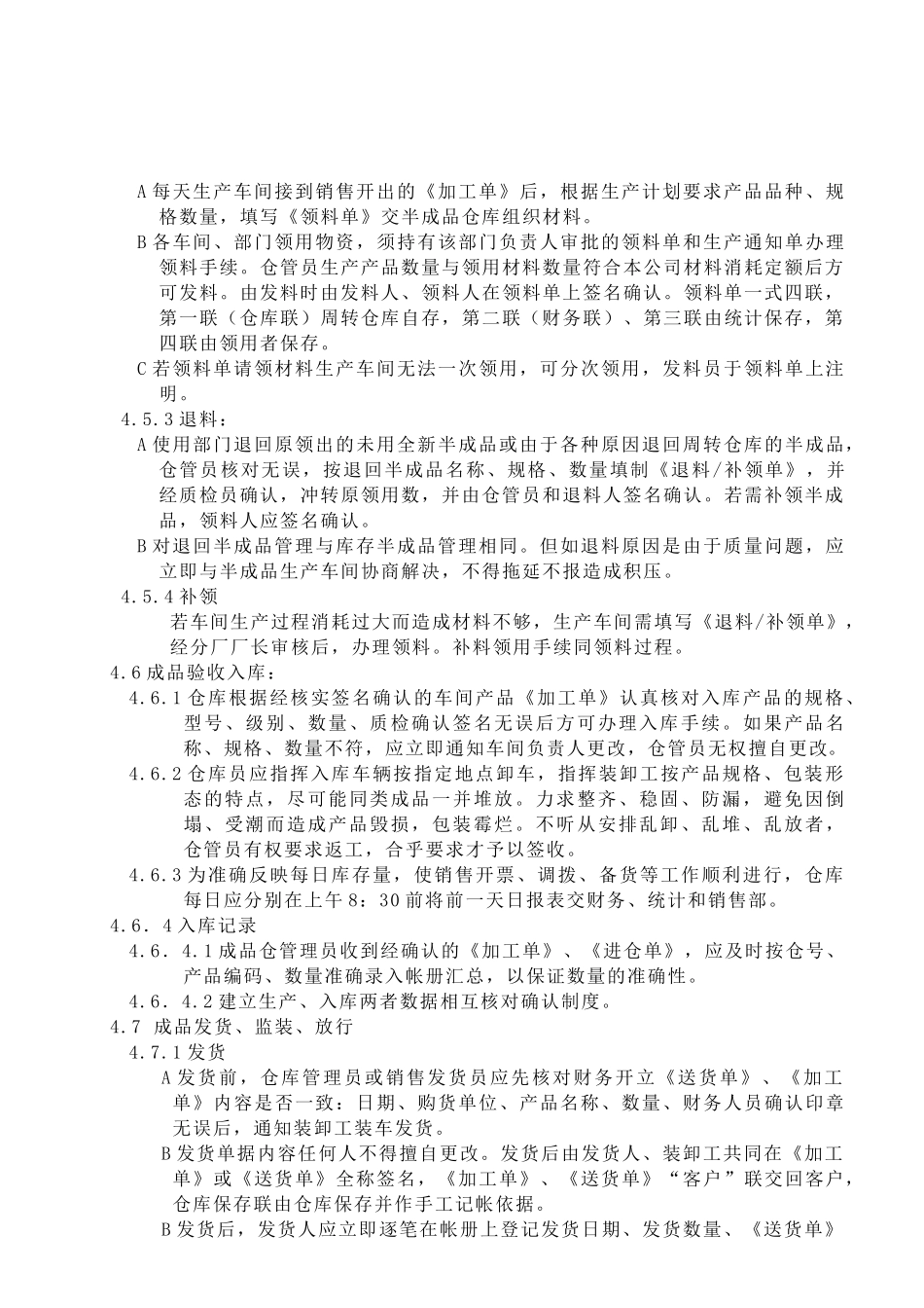 有限公司仓库管理制度_第3页