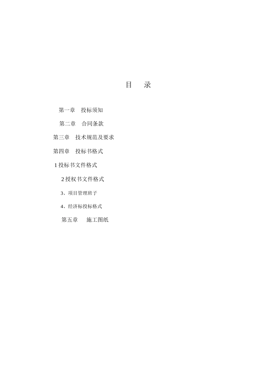 重庆万汇中心项目智能化安装工程招采资料_第2页