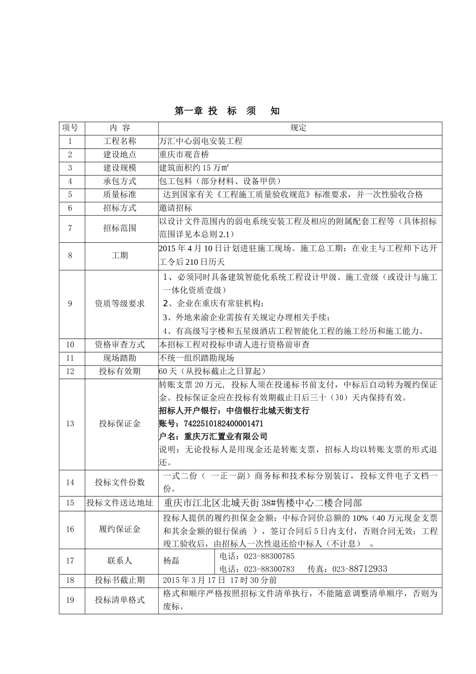 重庆万汇中心项目智能化安装工程招采资料_第3页