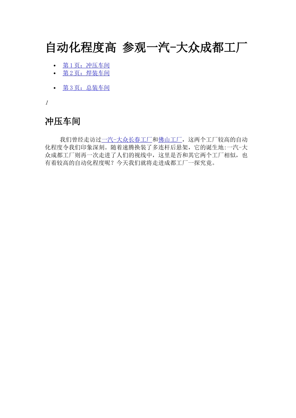 自动化程度高 参观一汽-大众成都工厂_第1页