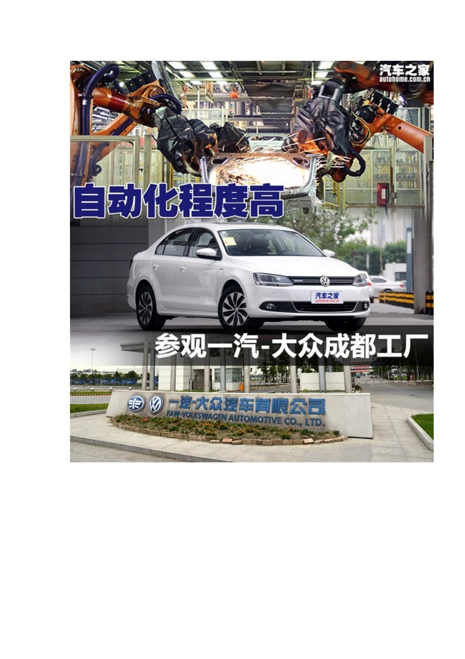 自动化程度高 参观一汽-大众成都工厂_第2页