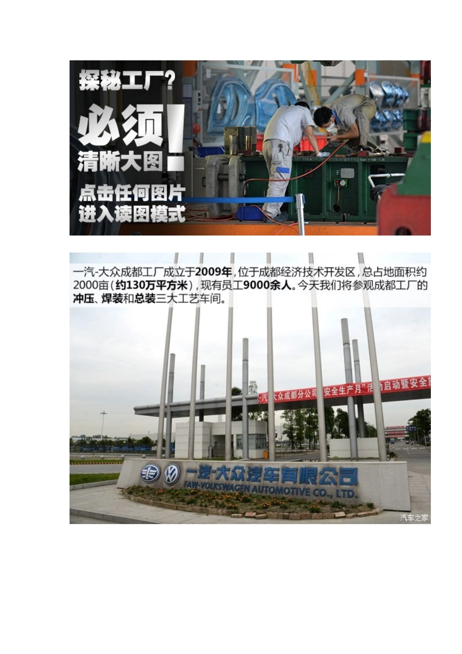 自动化程度高 参观一汽-大众成都工厂_第3页