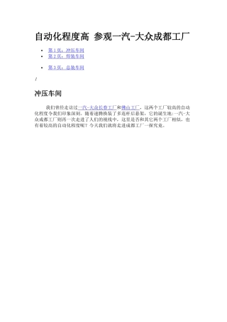 自动化程度高 参观一汽-大众成都工厂
