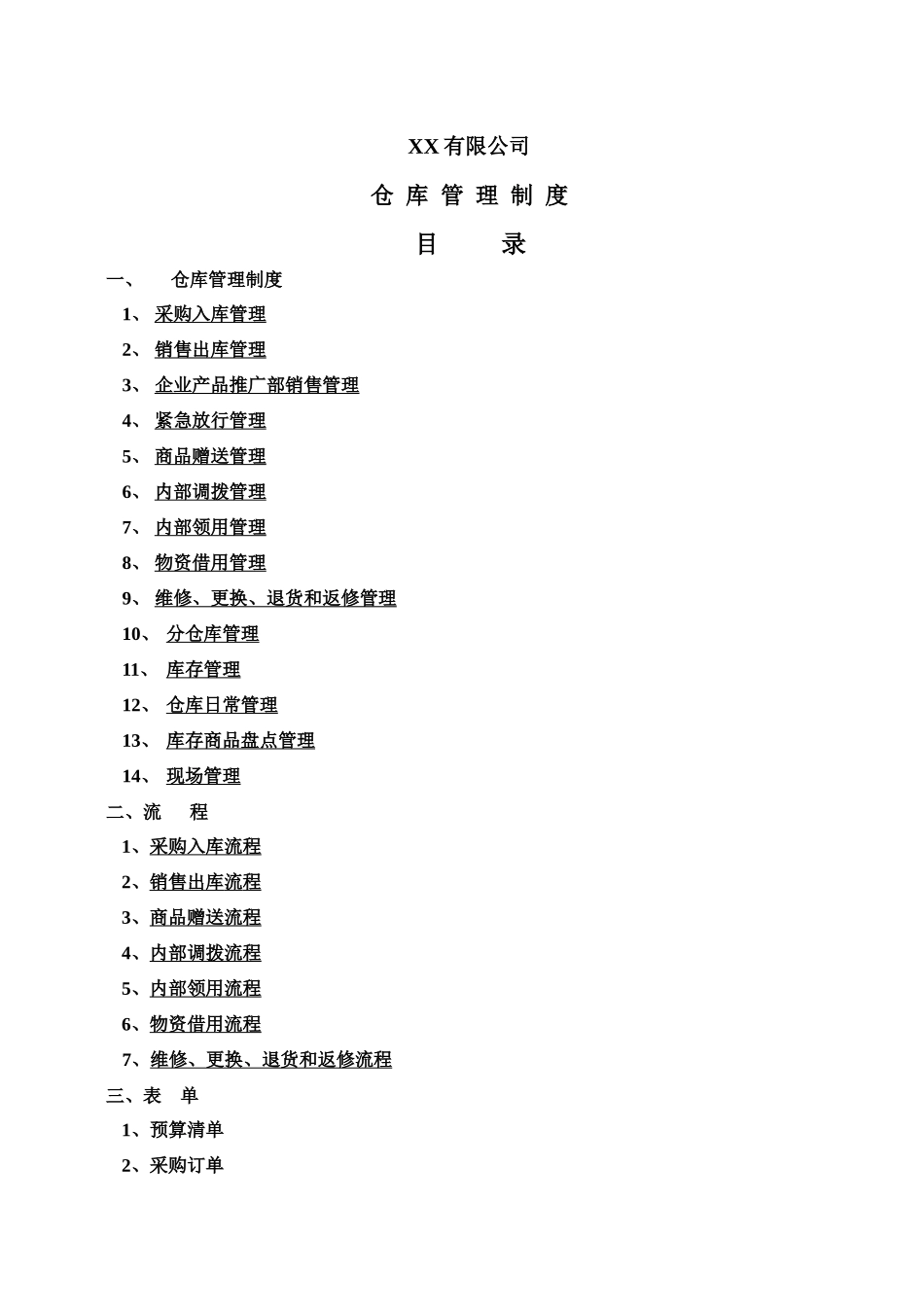 有限公司仓库管理制度详细表格_第2页