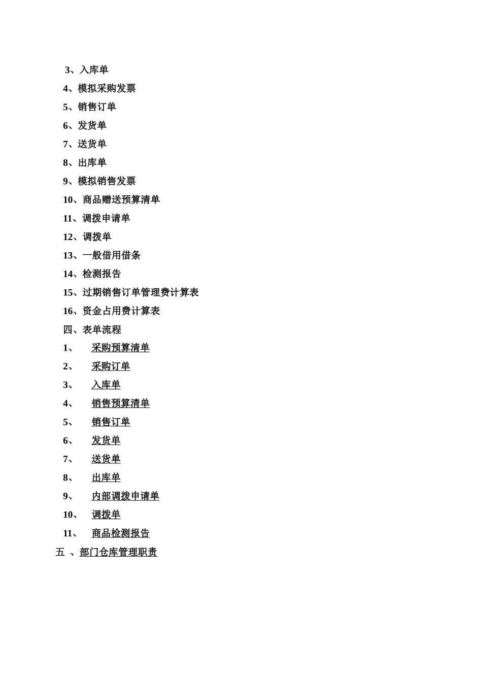 有限公司仓库管理制度详细表格_第3页