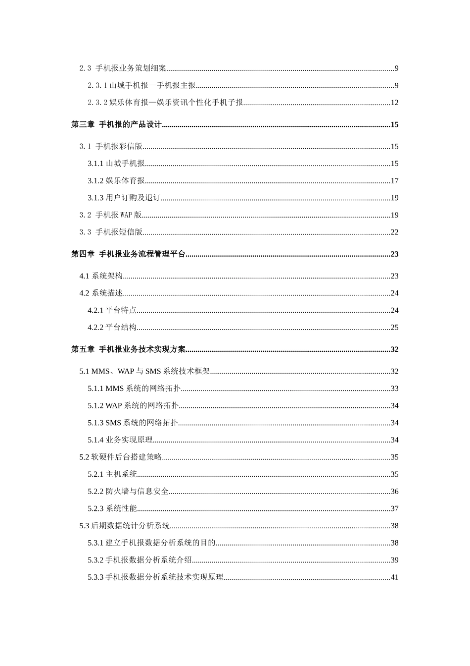 重庆亿坤科技有限公司XX网手机报业务策划方案_第2页