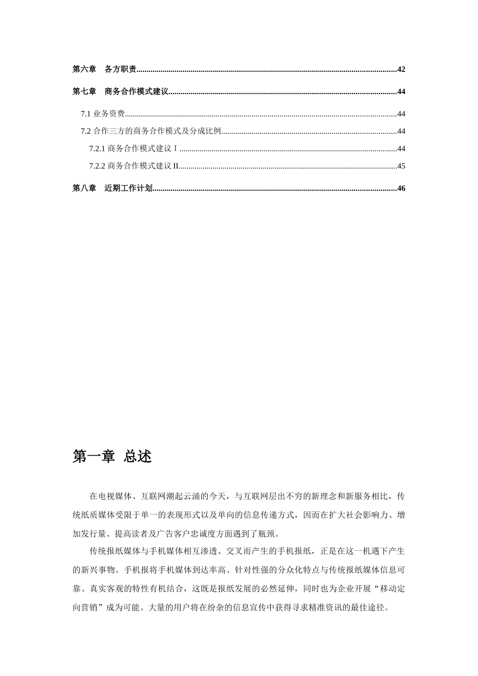重庆亿坤科技有限公司XX网手机报业务策划方案_第3页