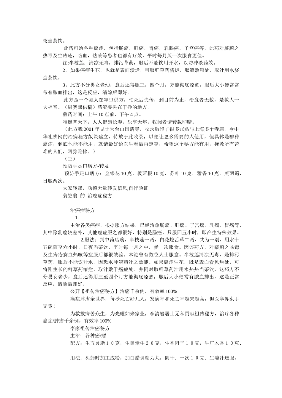 祖传治癌奇方+特效秘法100条+民间秘术_第2页