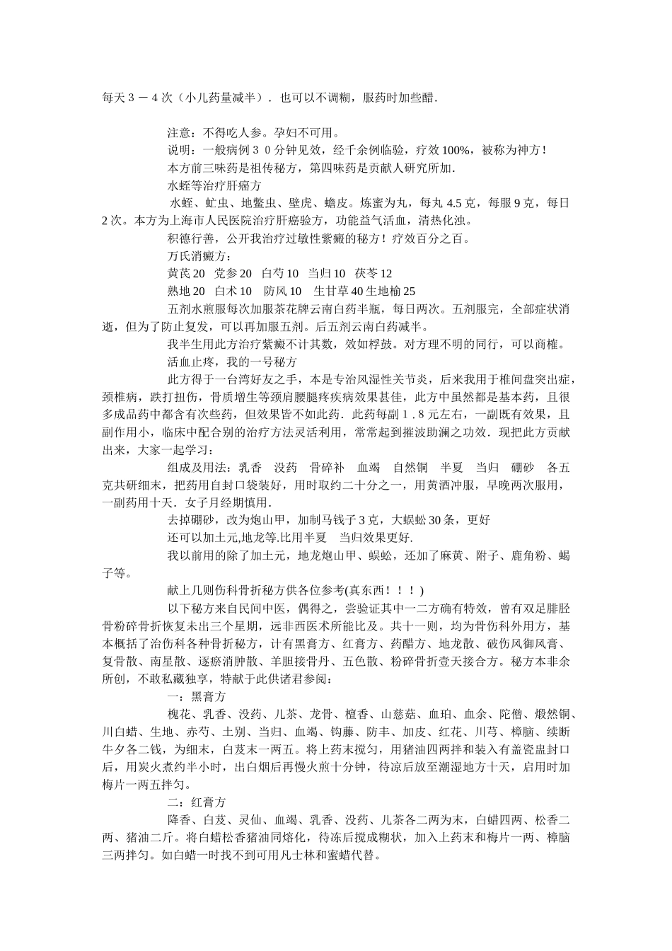祖传治癌奇方+特效秘法100条+民间秘术_第3页