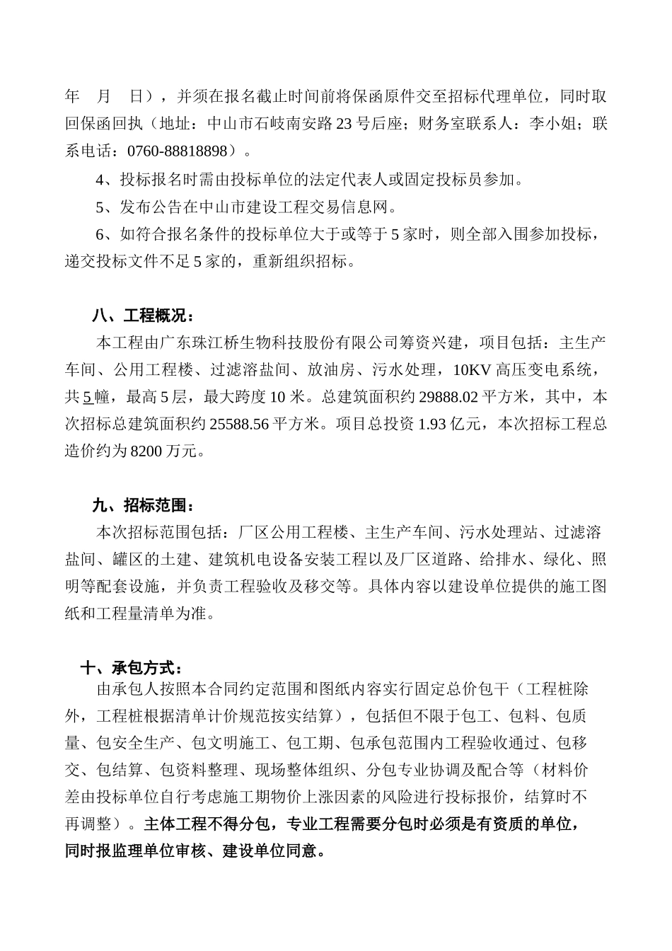 珠江桥4.4万吨高稀酱油及复合调味料项目（一期）招采资料_第3页