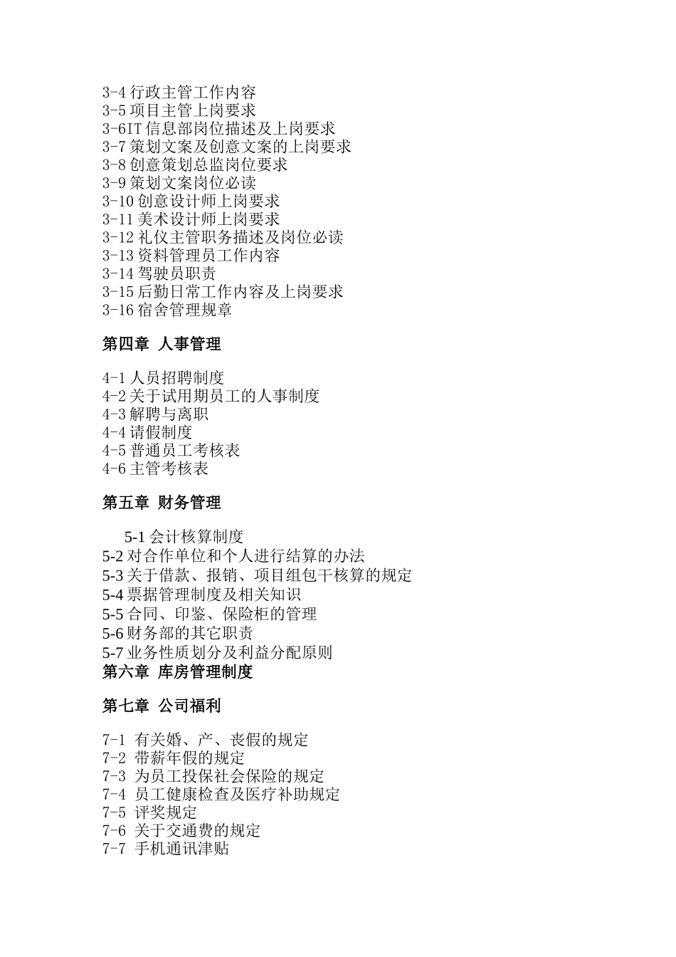 宗天文化发展有限责任公司规范化管理手册_第2页