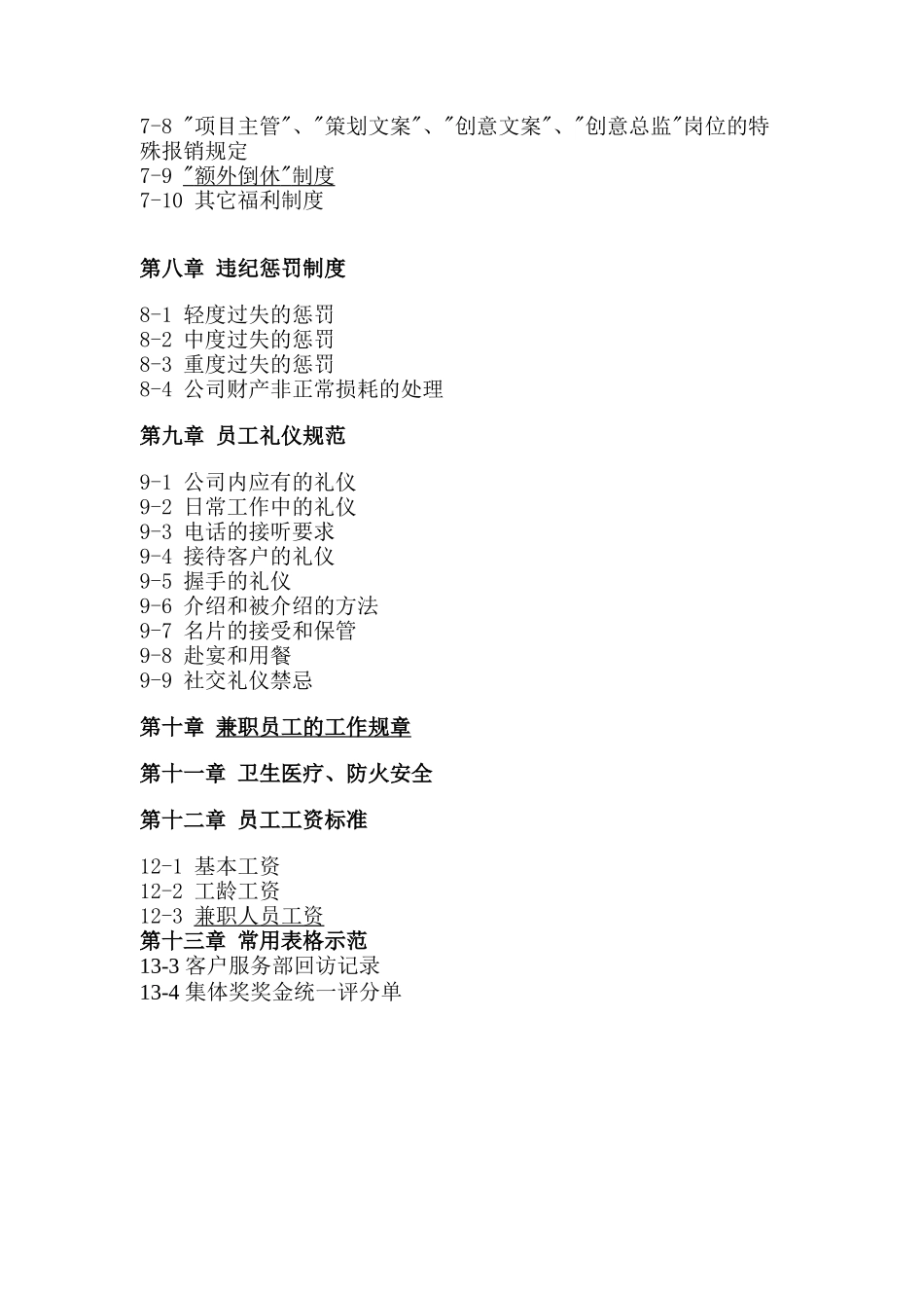 宗天文化发展有限责任公司规范化管理手册_第3页