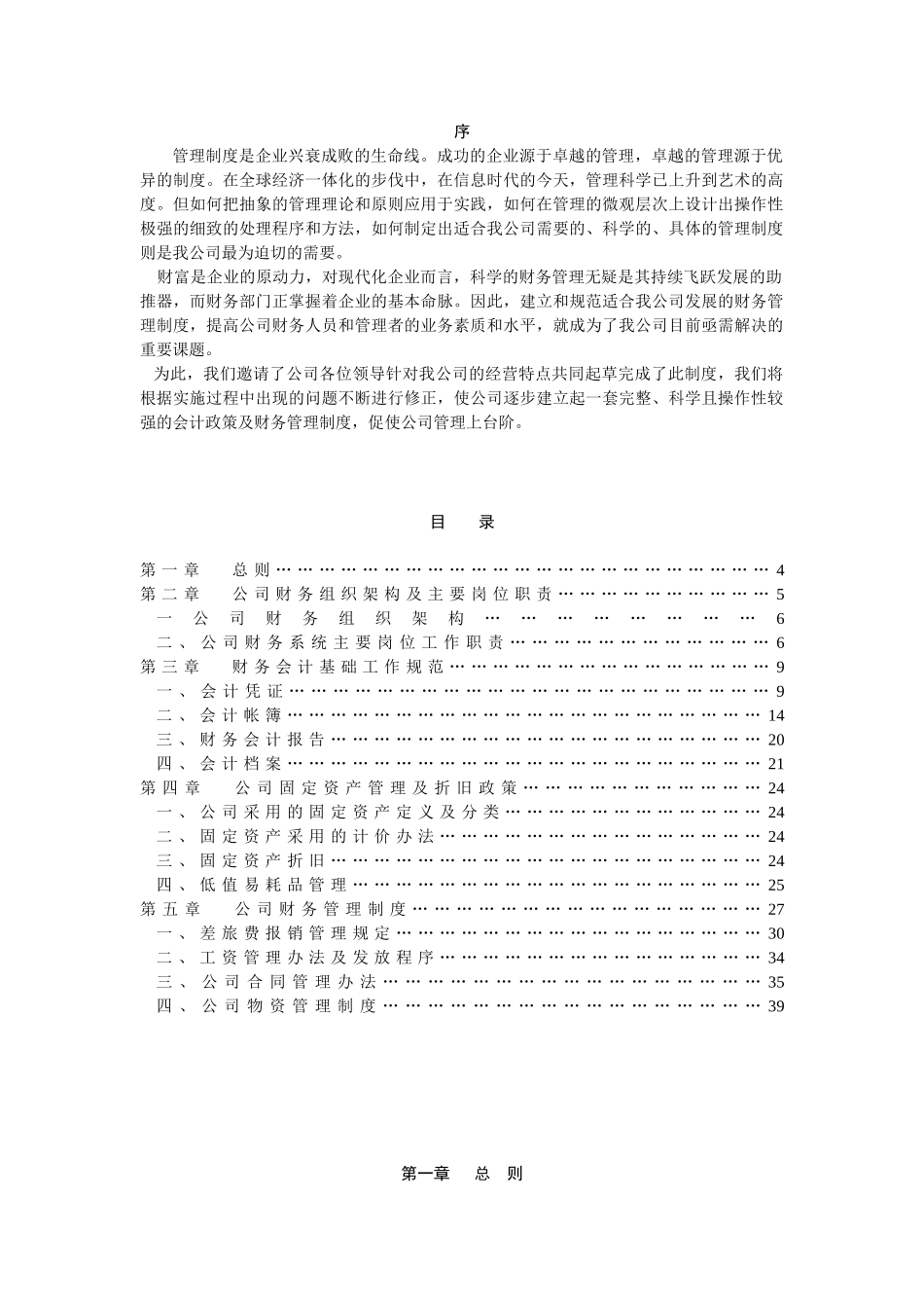 有限公司管理制度梳理_第1页