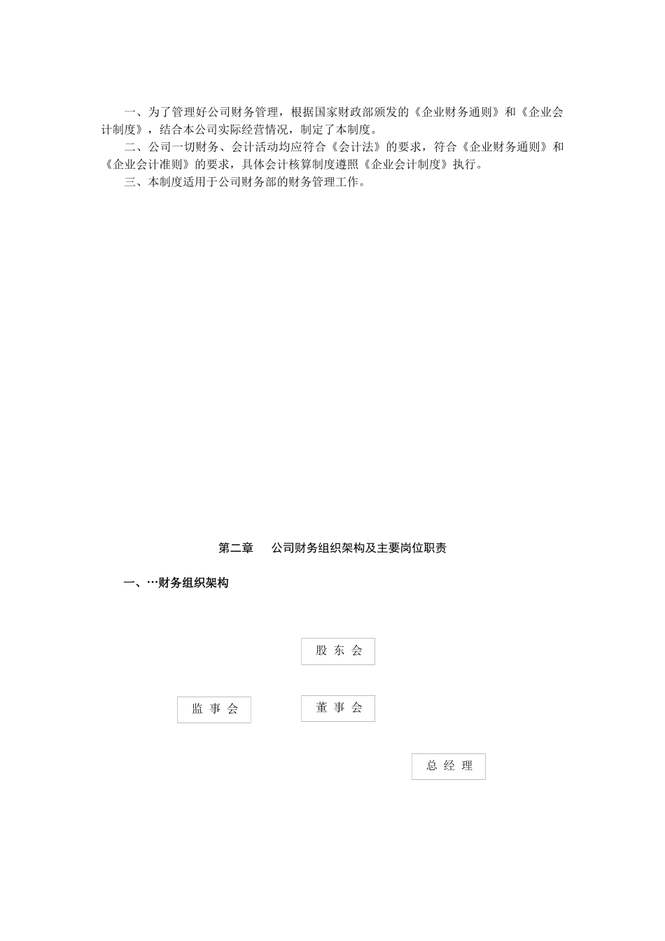 有限公司管理制度梳理_第2页