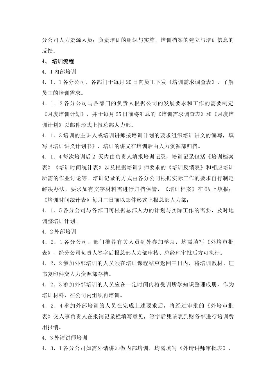 有限公司培训管理制度_第2页
