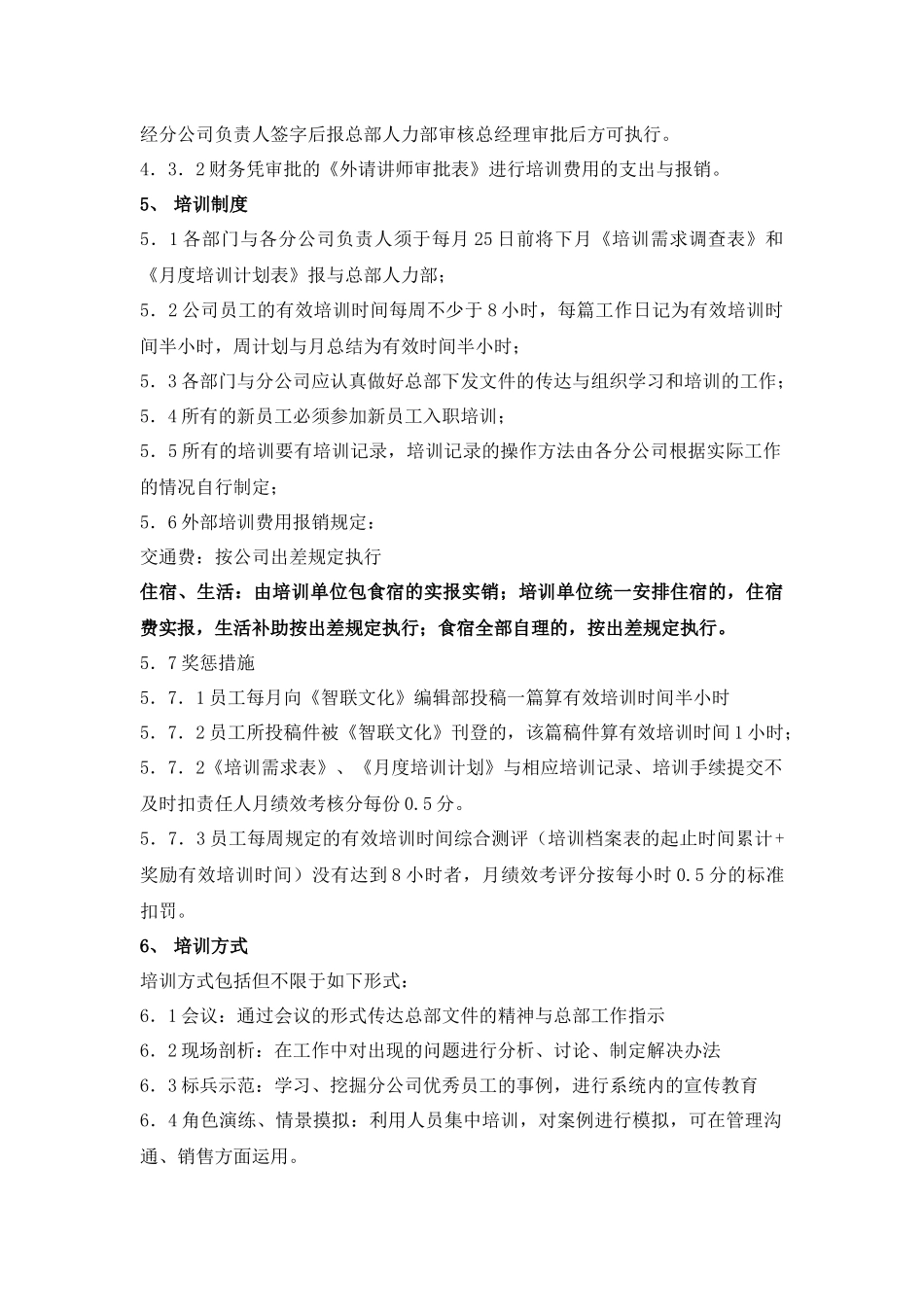 有限公司培训管理制度_第3页