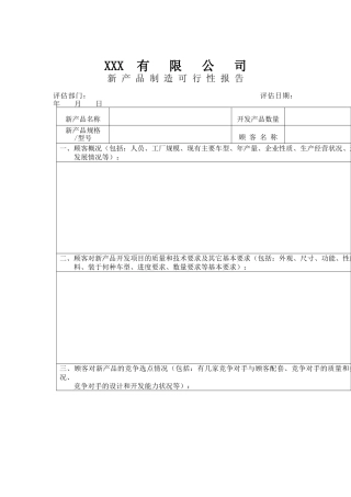 有限公司全套生产管理资料