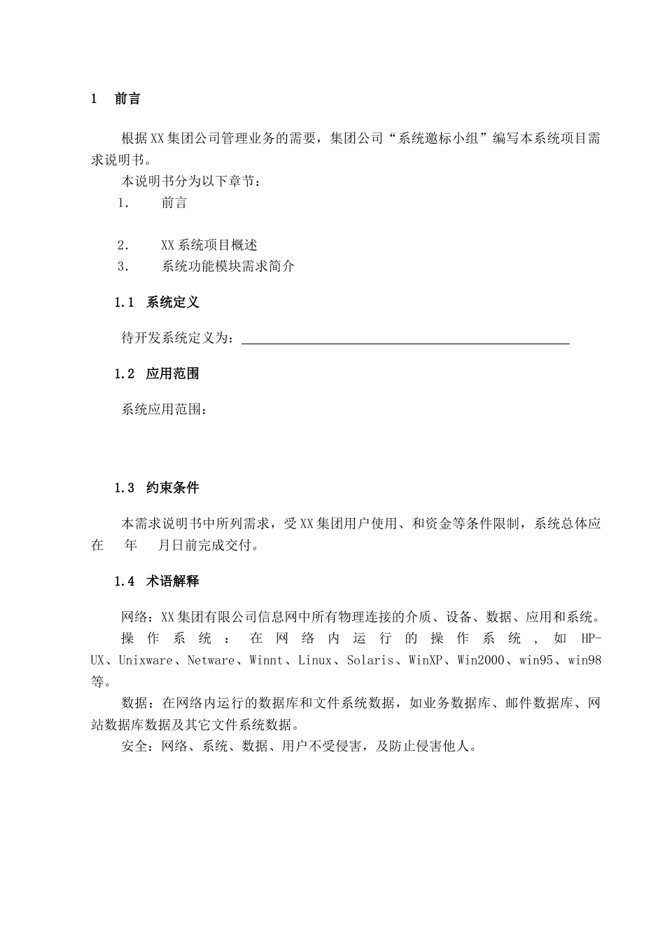 有限公司系统项目需求说明书_第3页