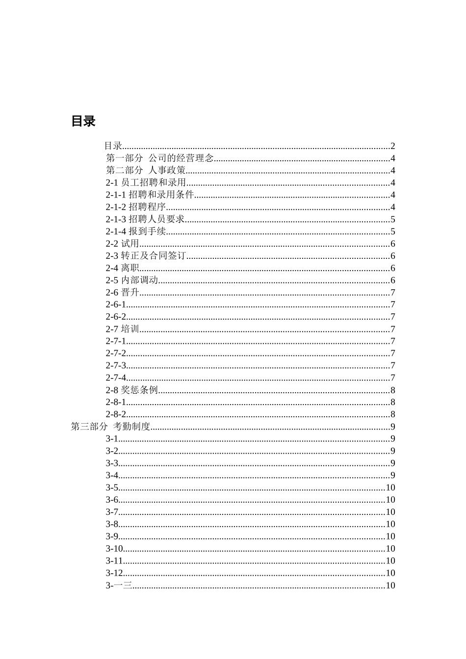 有限公司员工管理手册_第2页