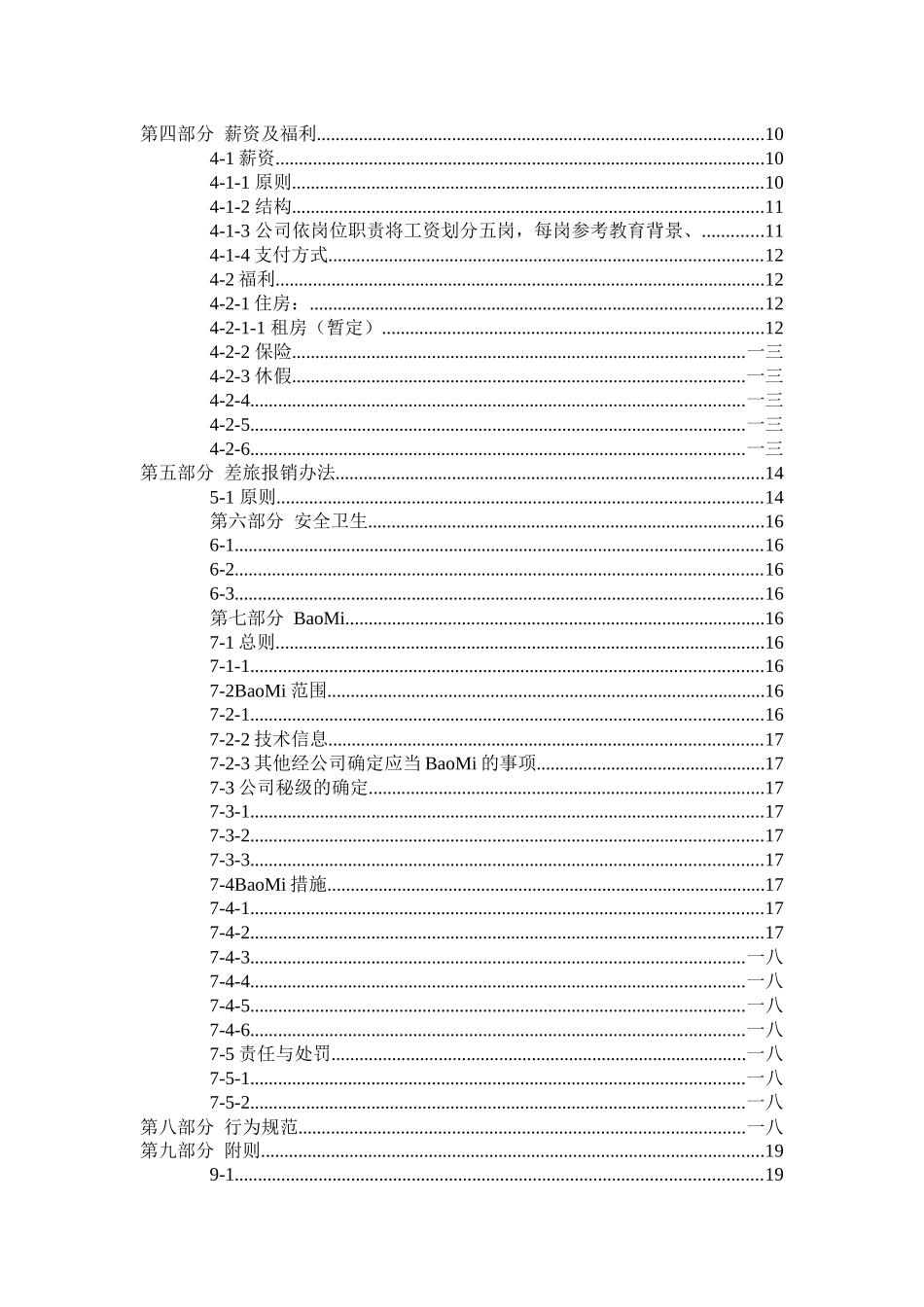 有限公司员工管理手册_第3页
