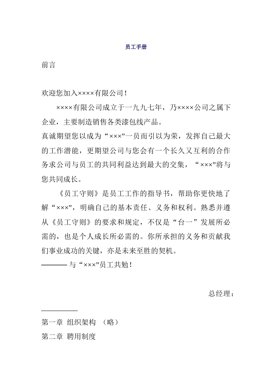 有限公司员工手册_第1页