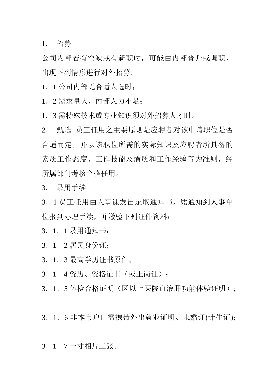 有限公司员工手册_第2页