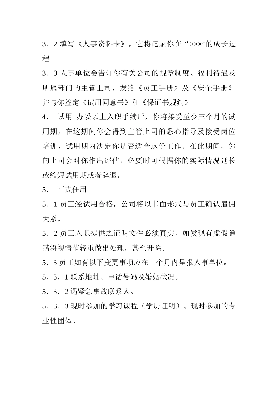 有限公司员工手册_第3页