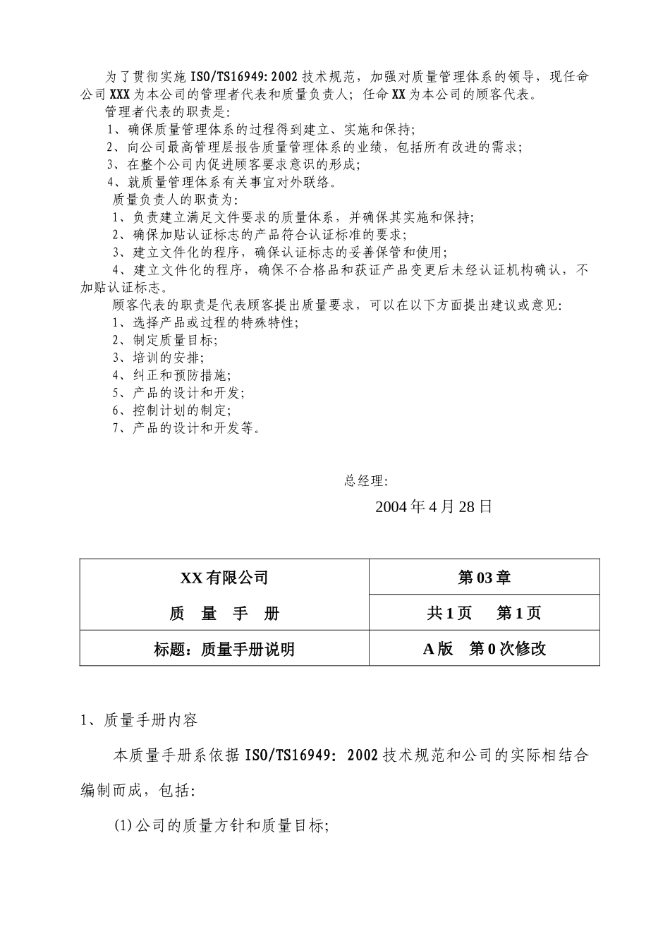 有限公司质量手册（依据ISOTS169492002技术规范）_第3页