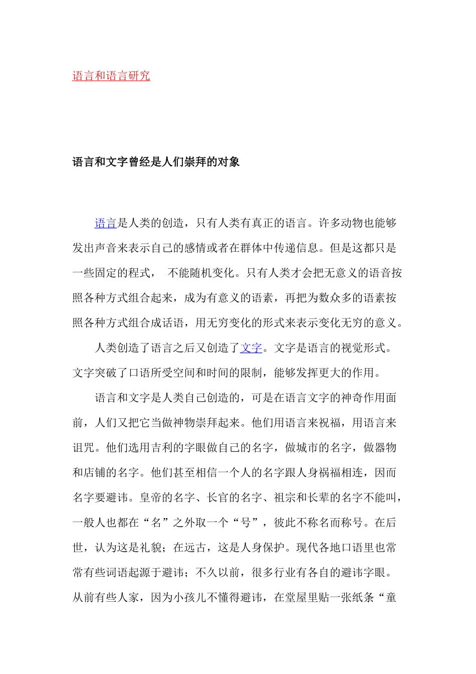 语言和语言研究含义起源历史与发展_第1页