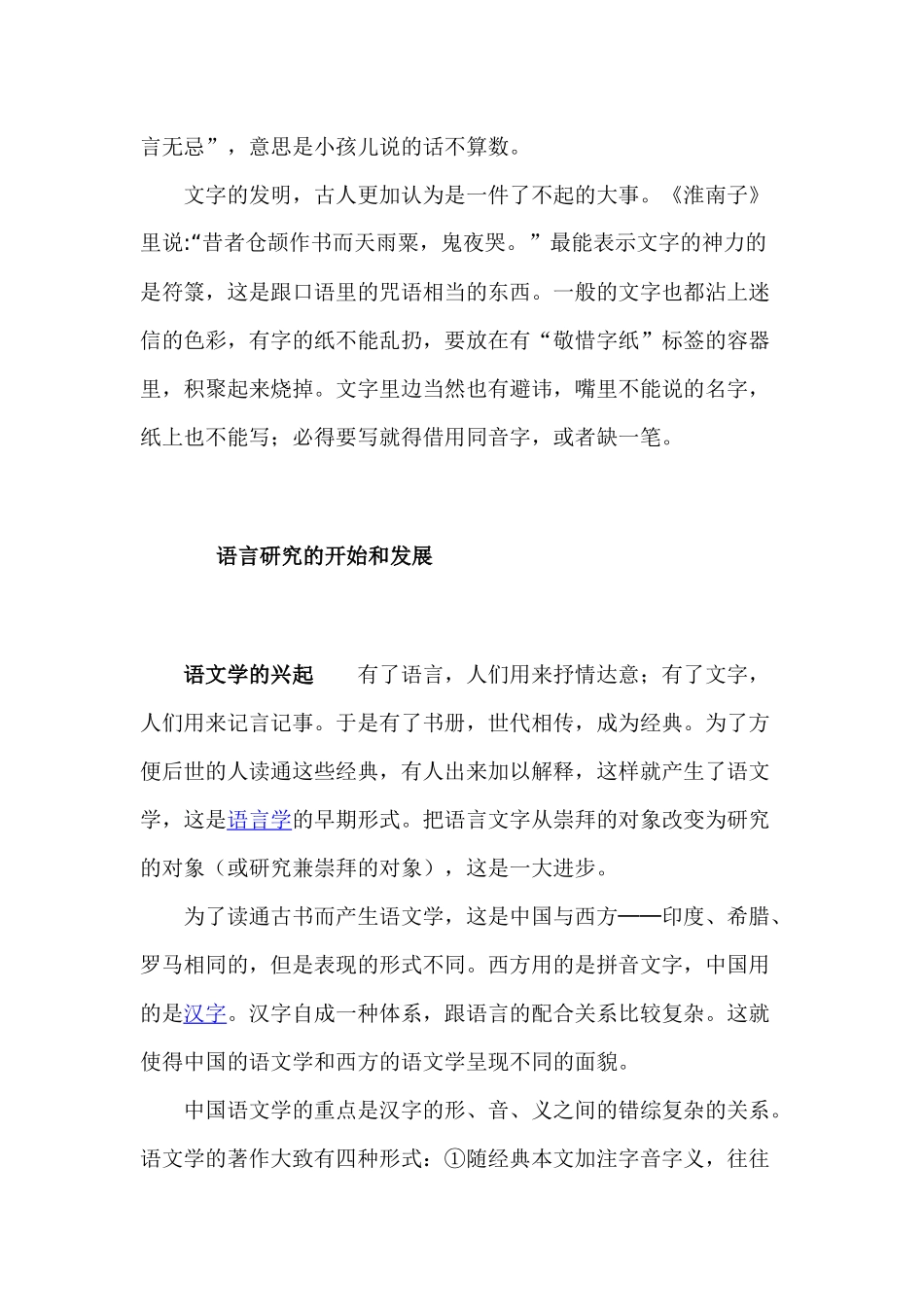 语言和语言研究含义起源历史与发展_第2页
