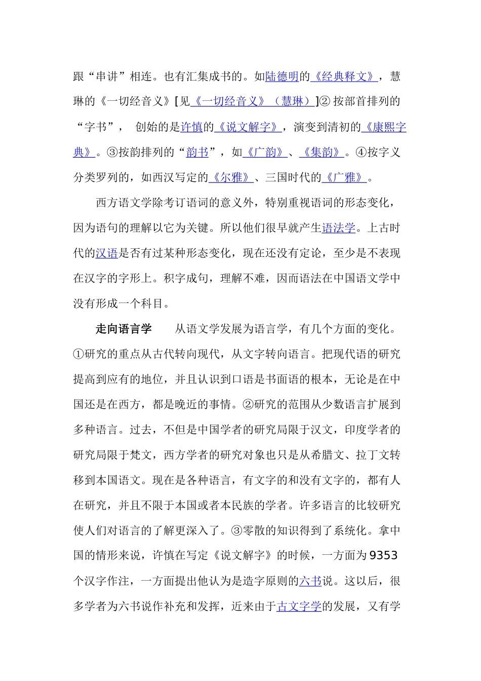 语言和语言研究含义起源历史与发展_第3页