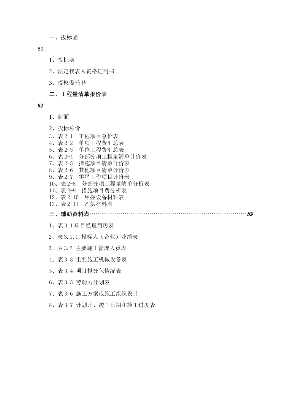 园林景观工程施工招标资料_第2页