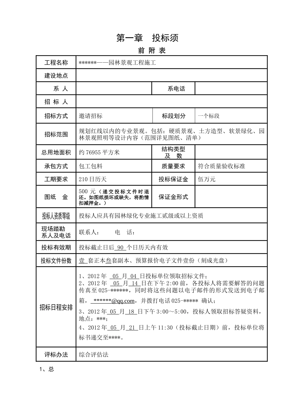 园林景观工程施工招标资料_第3页