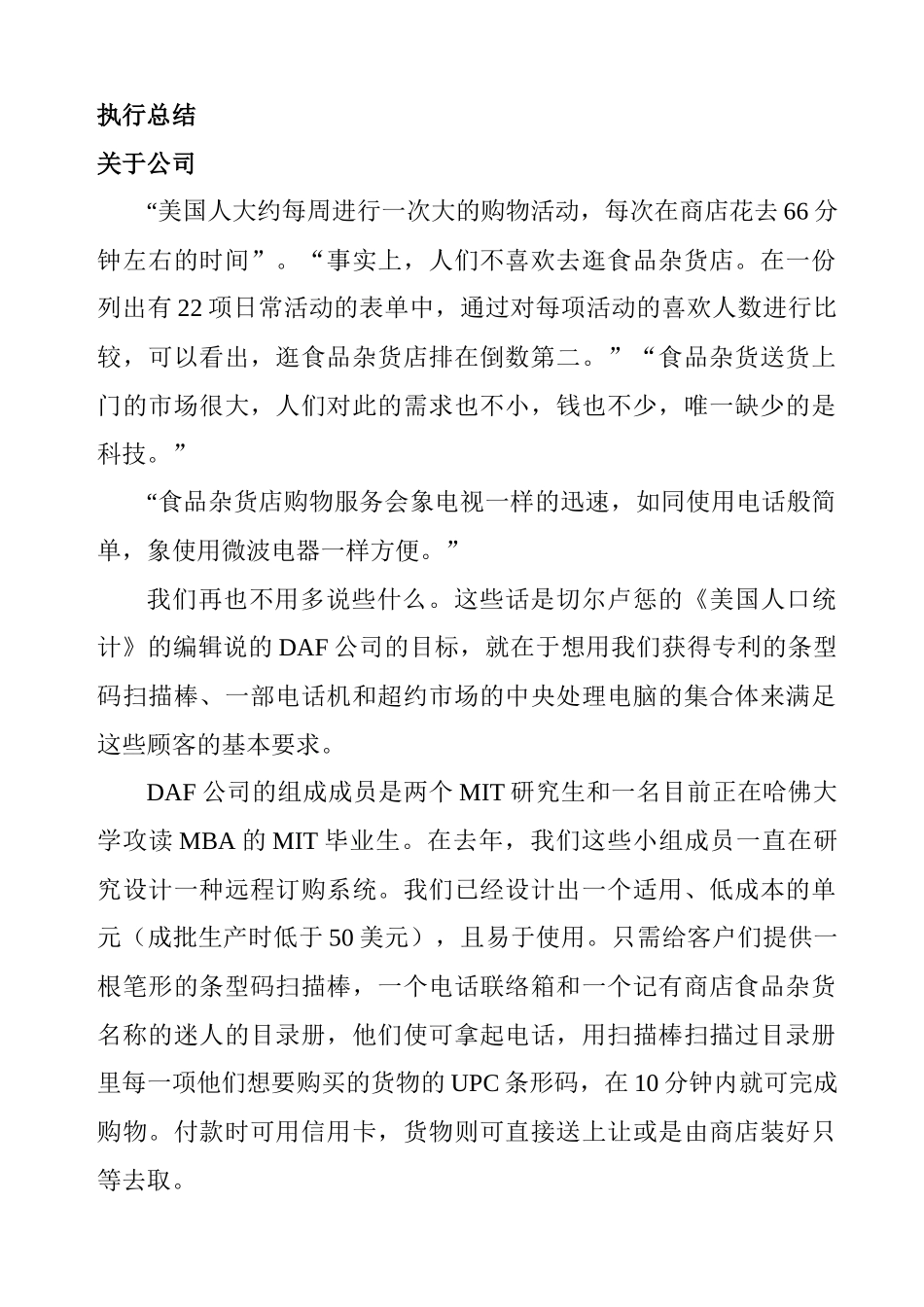 远程订购商业计划书_第2页